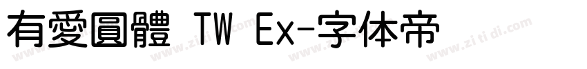 有愛圓體 TW Ex字体转换